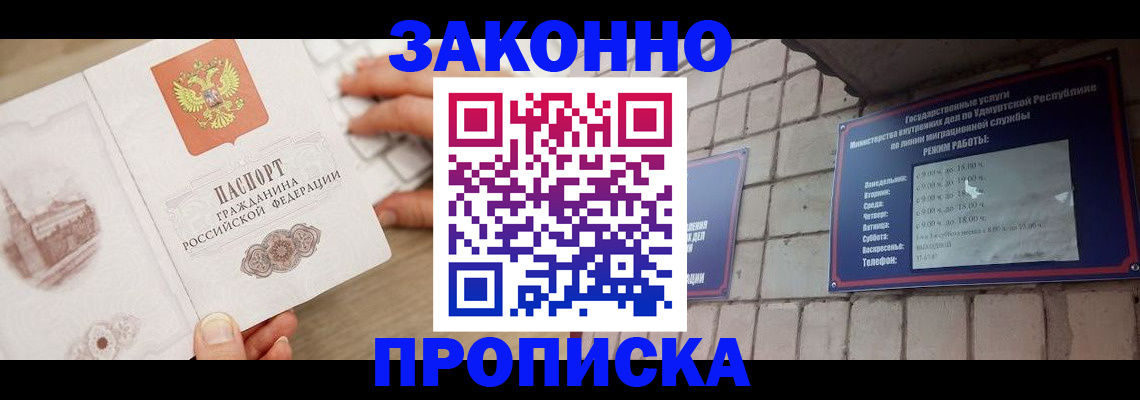 пропишу в квартире в Минусинске