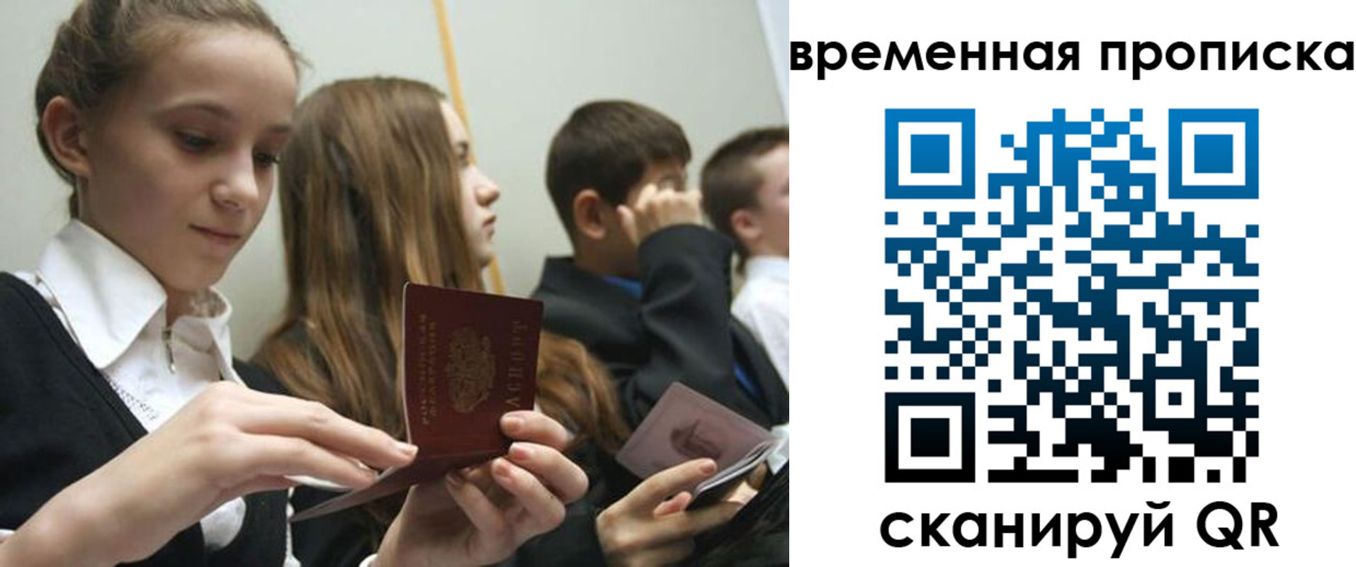временная регистрация законно в Минусинске