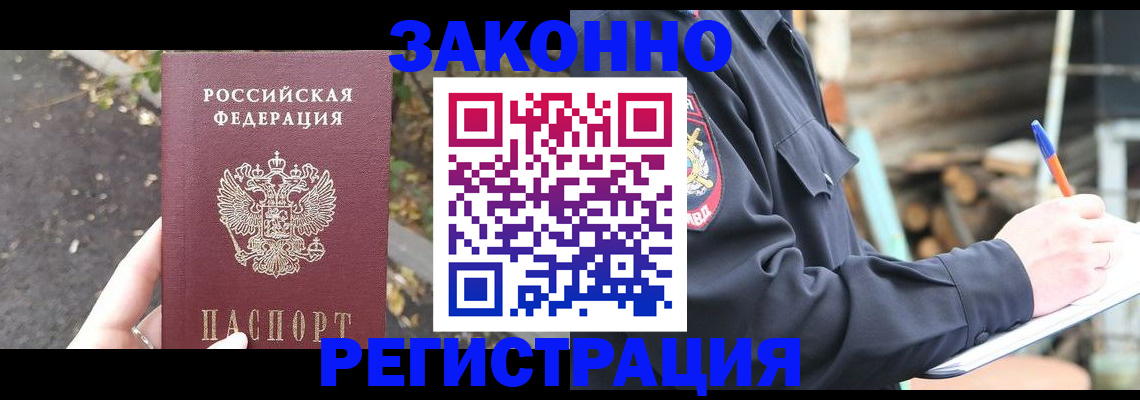 прописка иностранных граждан в Минусинске