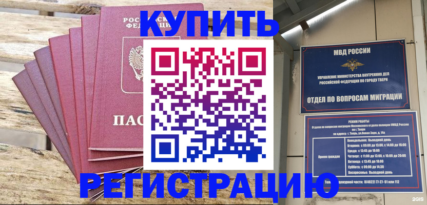 прописка ребенка в Минусинске