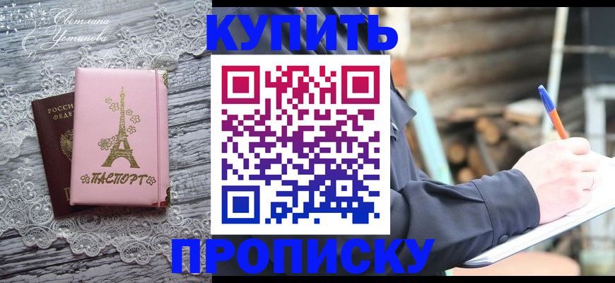 прописка иностранных граждан в Минусинске