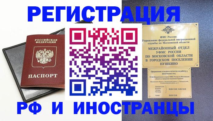 прописка иностранных граждан в Минусинске