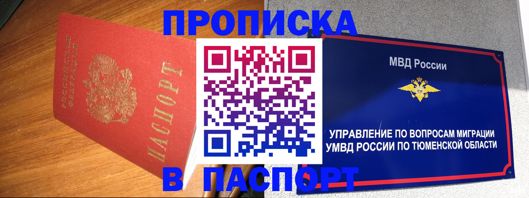 временная регистрация собственник в Минусинске